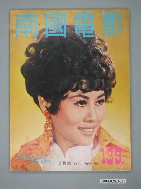 《南國電影》第139期 (共4張)