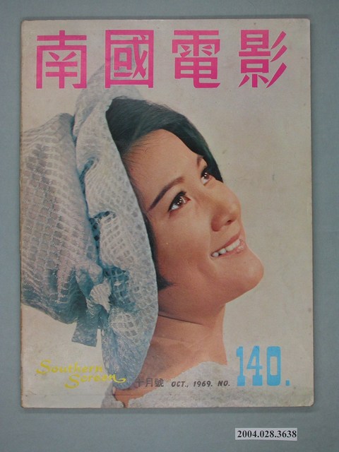 《南國電影》第140期 (共4張)