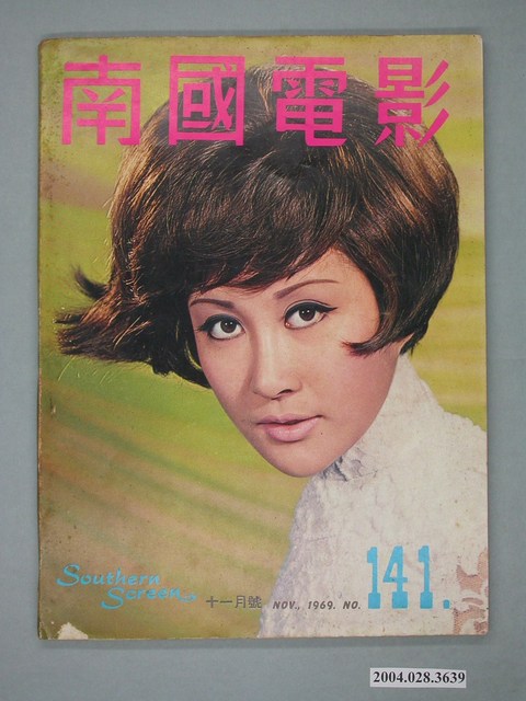 《南國電影》第141期 (共4張)