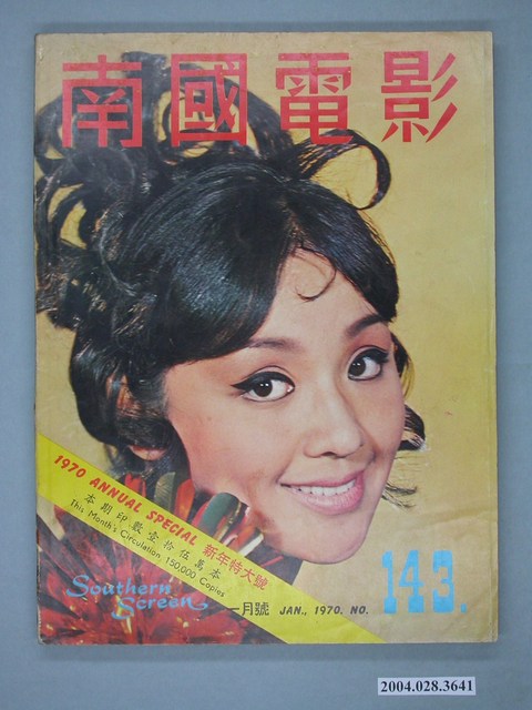 《南國電影》第143期 (共2張)