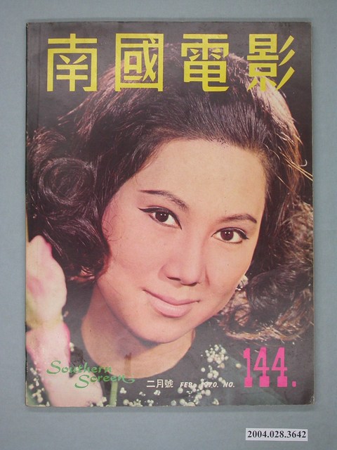 《南國電影》第144期 (共4張)
