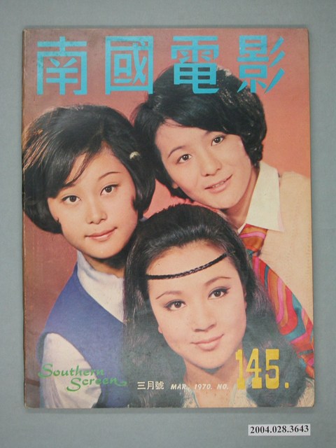 《南國電影》第145期 (共4張)
