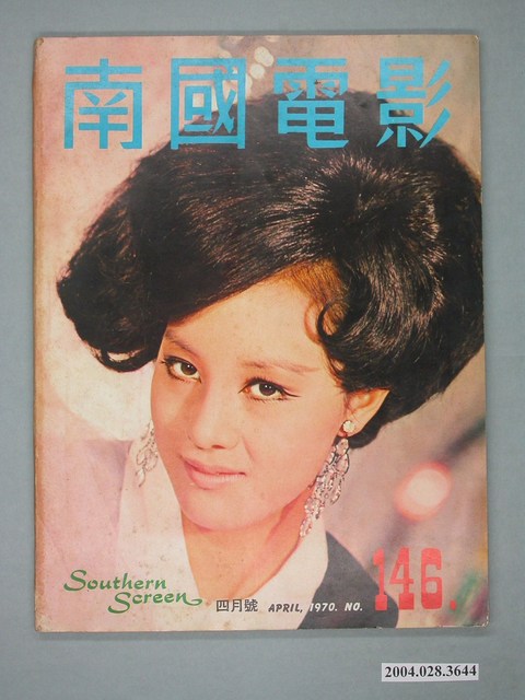 《南國電影》第146期 (共4張)