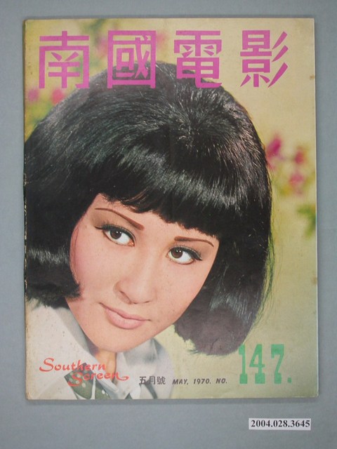 《南國電影》第147期 (共4張)