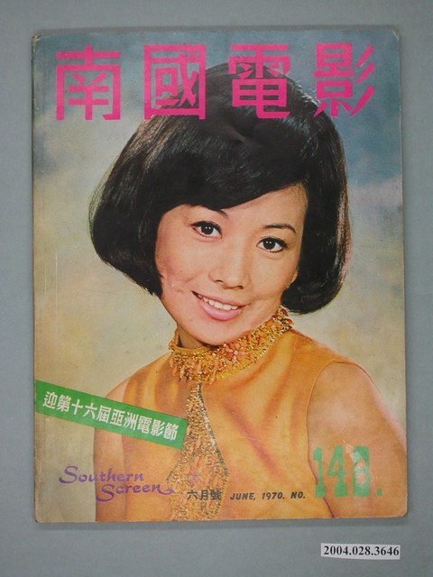 《南國電影》第148期 (共4張)