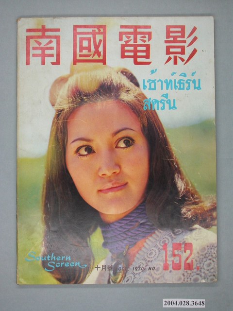 《南國電影》第152期 (共4張)