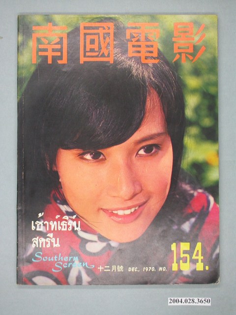 《南國電影》雜誌154期 (共4張)