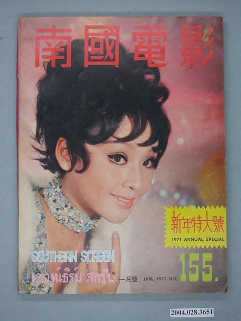 《南國電影》雜誌155期 (共4張)