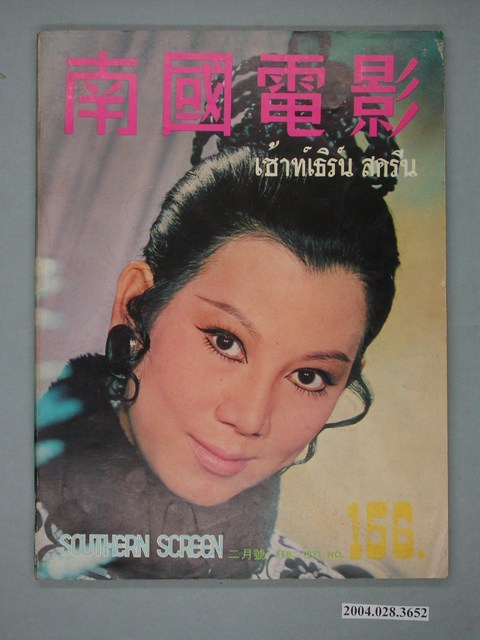 《南國電影》雜誌156期 (共4張)
