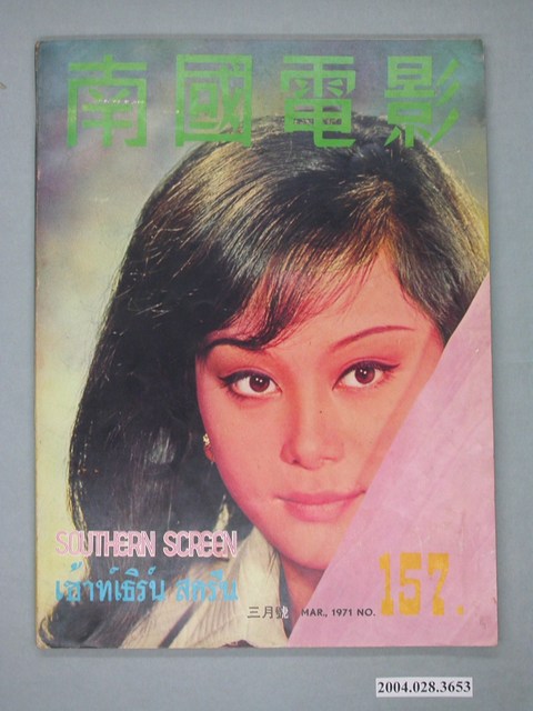 《南國電影》雜誌157期 (共4張)