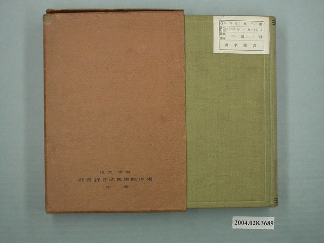 清水甚吾著《學習法實施各學年的學級經營》書籍及書盒 (共1張)