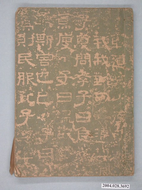 《新修漢文》 (共2張)