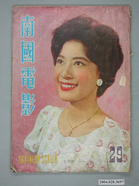 《南國電影》第29期 (共2張)