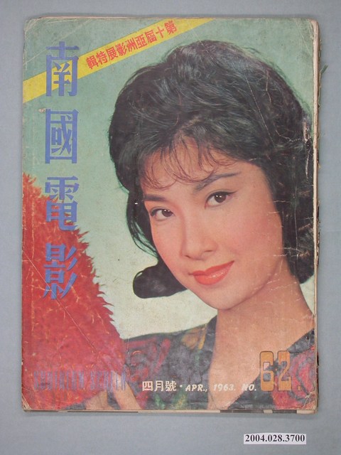 《南國電影》第62期 (共4張)