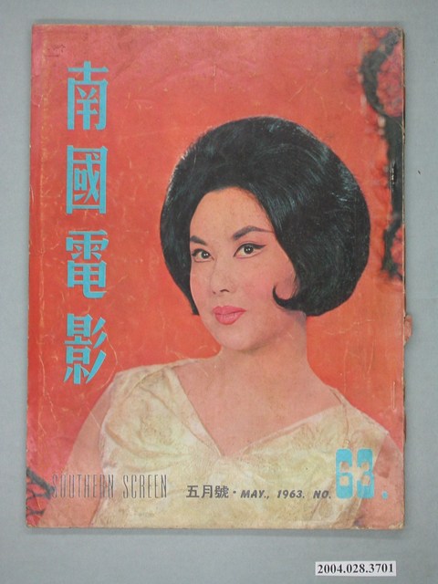 《南國電影》第63期 (共2張)