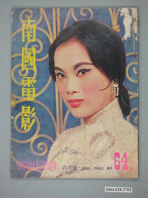 《南國電影》第64期 (共4張)