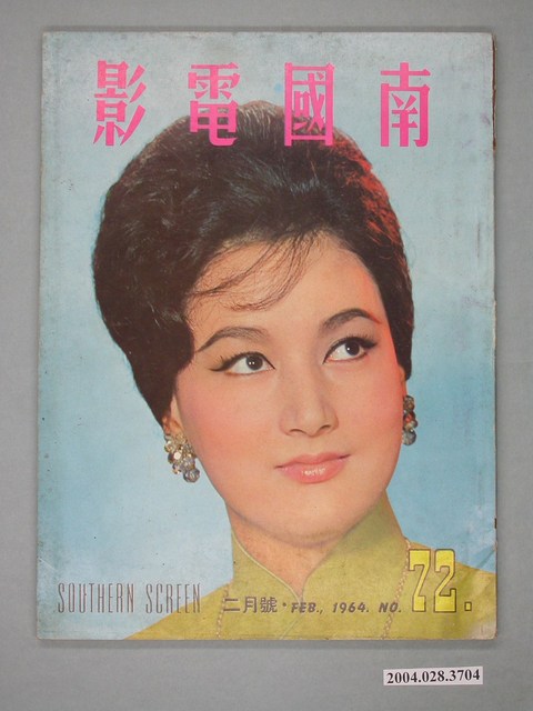 《南國電影》第72期 (共4張)