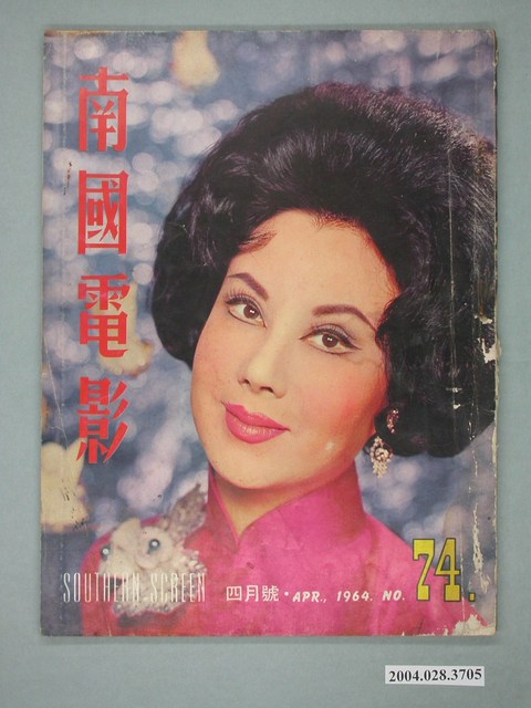 《南國電影》第74期 (共4張)