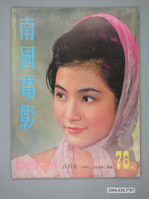 《南國電影》第78期 (共4張)