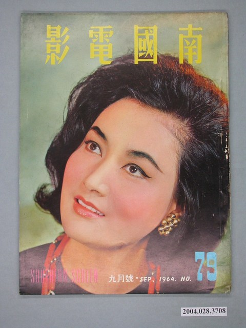 《南國電影》第79期 (共4張)
