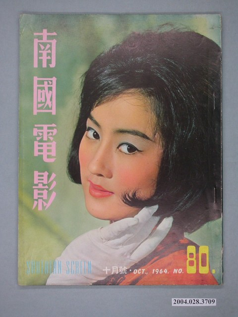 《南國電影》第80期 (共4張)