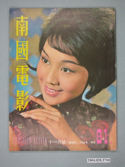 《南國電影》第81期 (共4張)
