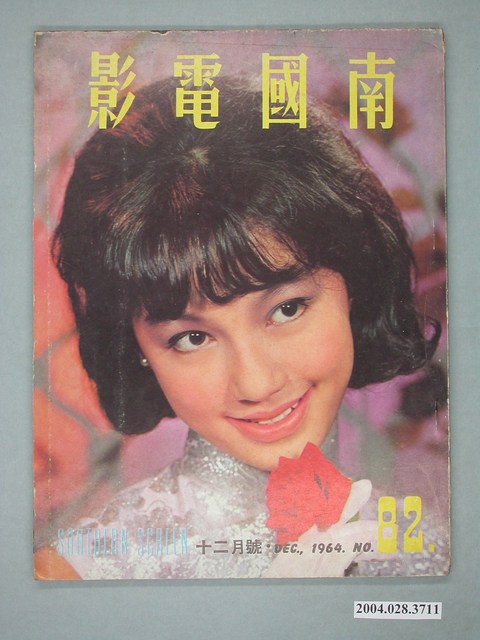 《南國電影》第82期 (共4張)