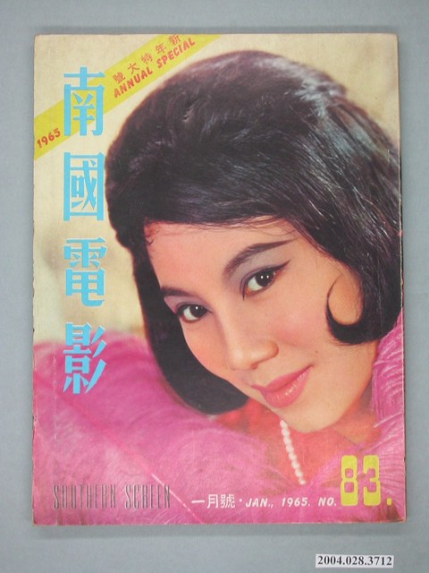 《南國電影》第83期 (共4張)