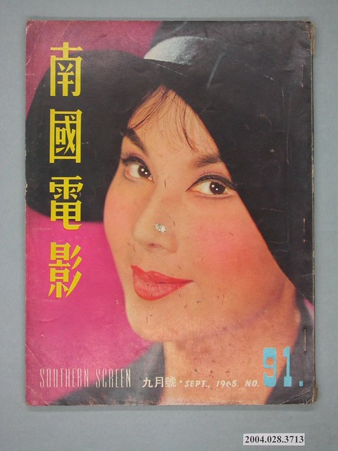 《南國電影》第91期 (共2張)
