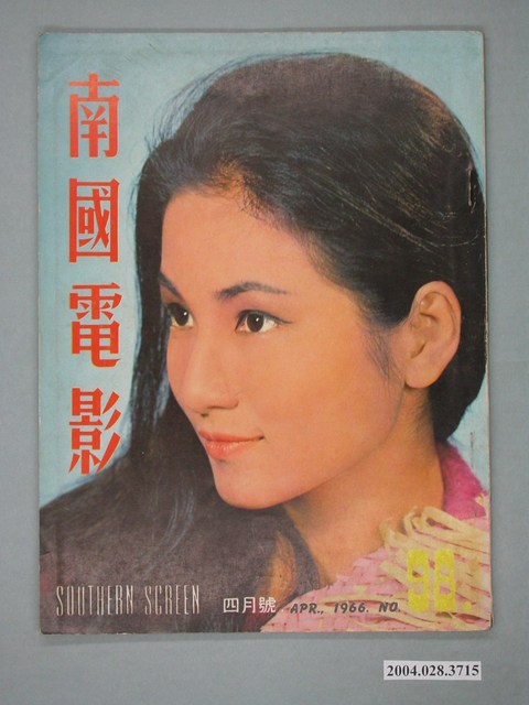《南國電影》第98期 (共4張)