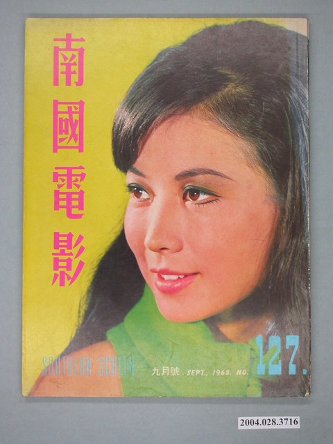 《南國電影》第127期 (共4張)