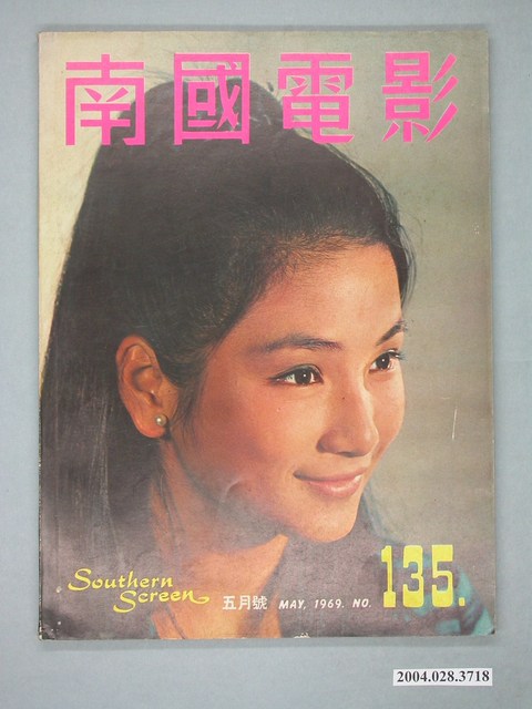 《南國電影》第135期 (共4張)
