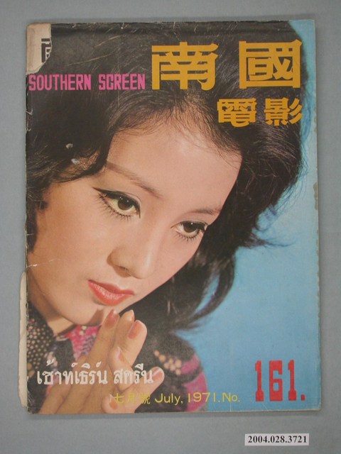 《南國電影》第161期 (共2張)