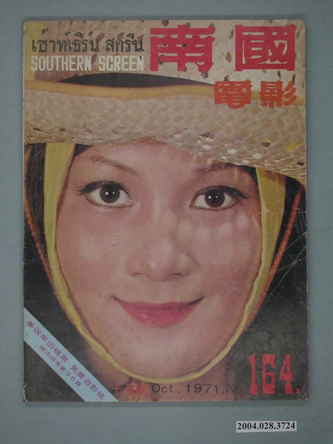 《南國電影》第164期 (共2張)