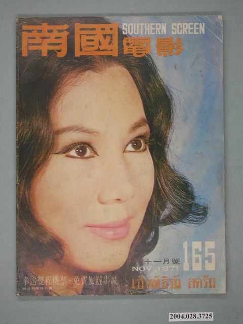 《南國電影》第165期 (共2張)