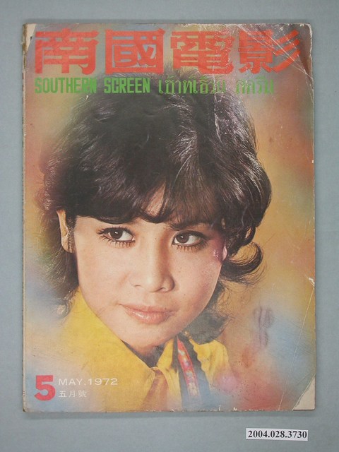 《南國電影》第171期 (共4張)