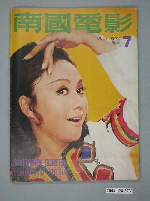 《南國電影》第173期 (共4張)