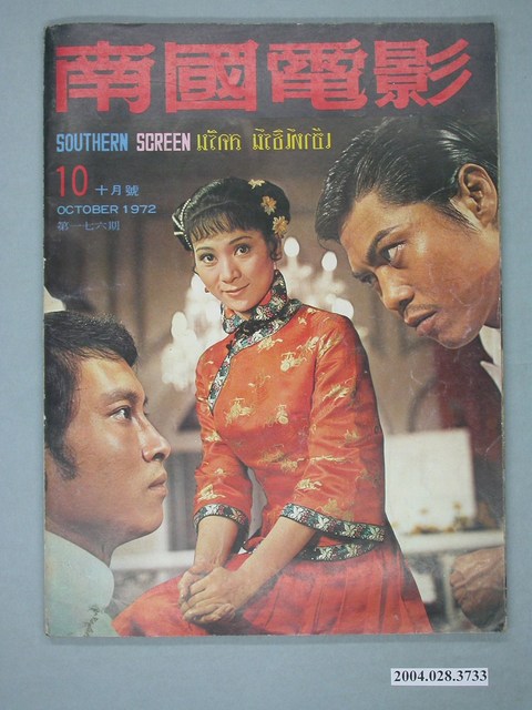 《南國電影》第176期 (共4張)