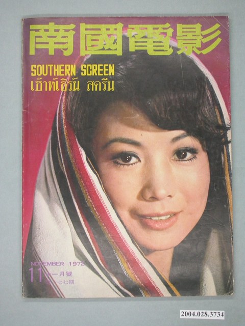 《南國電影》第177期 (共4張)