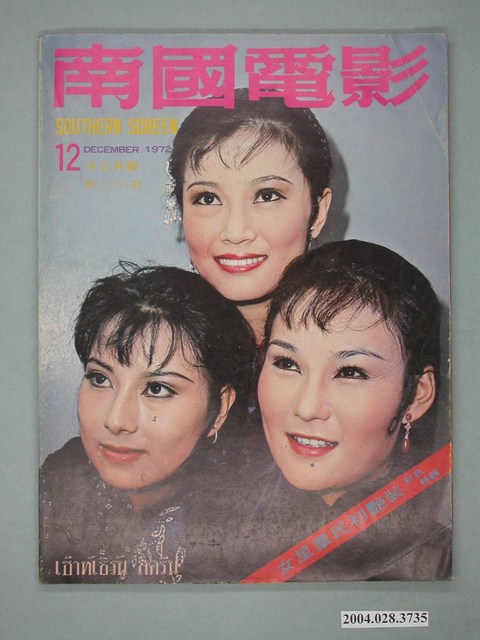 《南國電影》第178期 (共4張)