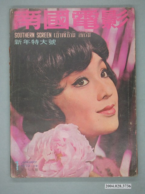 《南國電影》第179期 (共4張)