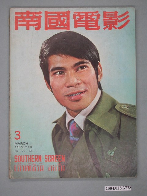 《南國電影》第181期 (共6張)