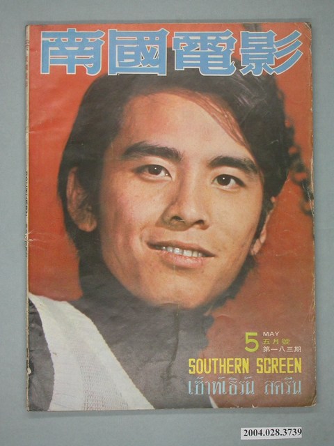 《南國電影》第183期 (共4張)