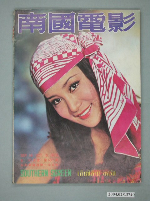 《南國電影》第187期 (共4張)