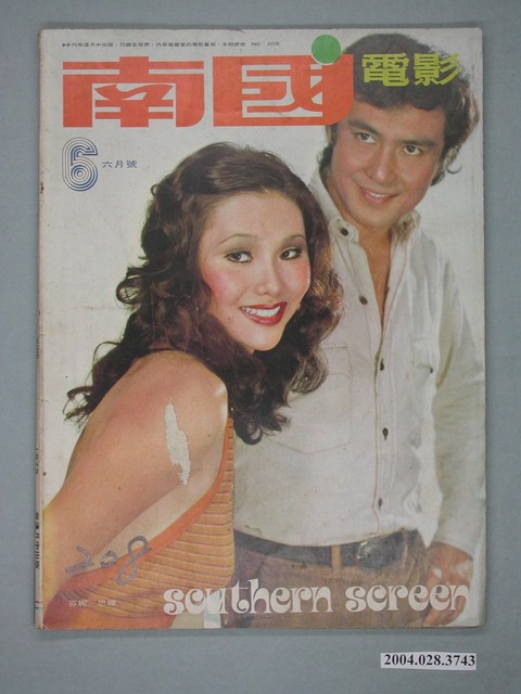 《南國電影》第208期 (共4張)