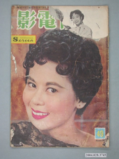 《國際電影》第49期 (共2張)