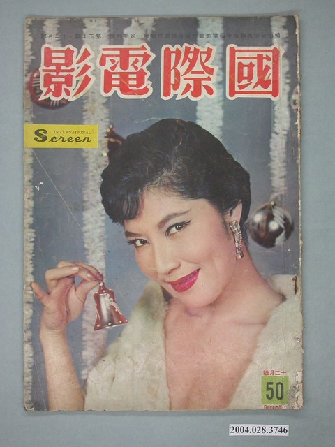 《國際電影》第50期 (共4張)