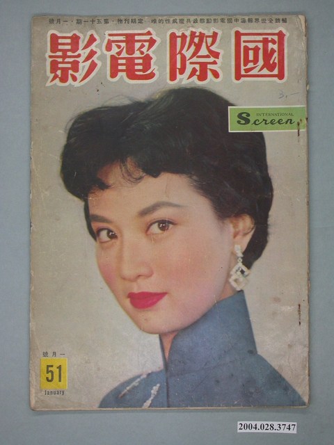 《國際電影》第51期 (共2張)