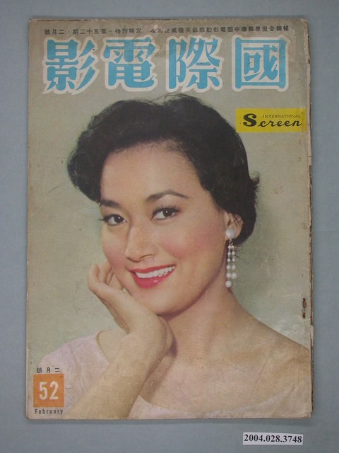 《國際電影》第52期 (共2張)
