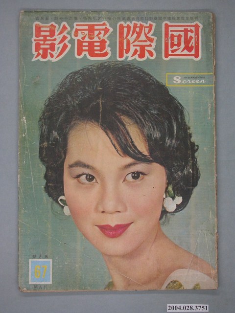 《國際電影》第67期 (共2張)